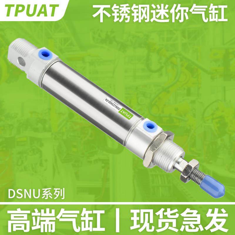 DSNU迷你气缸10/12/16/20/25/32/40*25-75-100-125-150替代费斯托