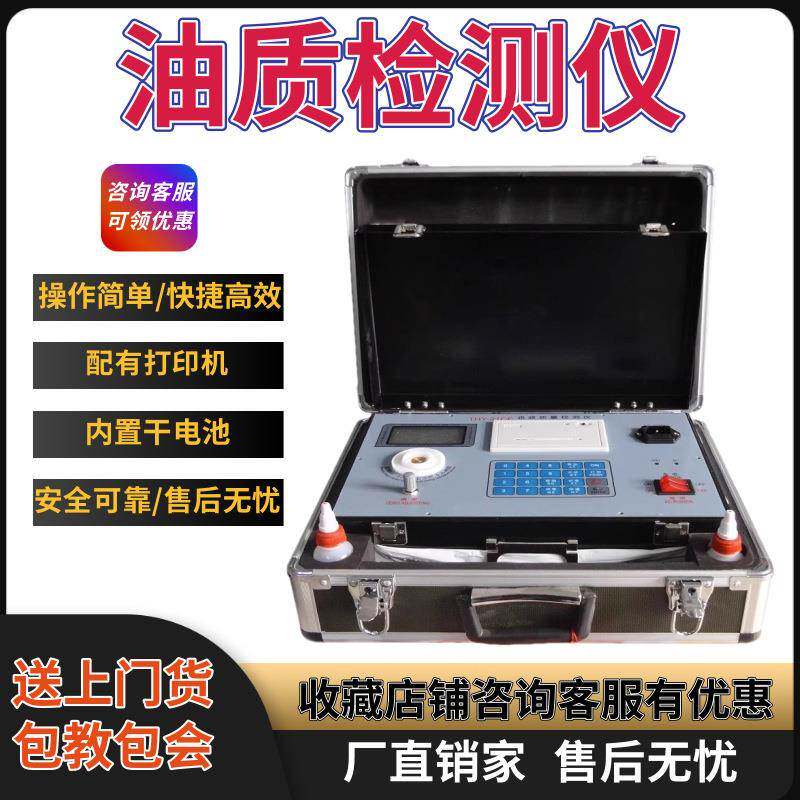油质检测仪THY-21C润滑油水分含量污染检测油液质量快速检测