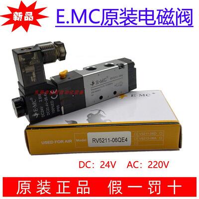 亿太诺EMC气动电磁阀 二位五通换向阀V5221-08 RV5211-06Q正品24V
