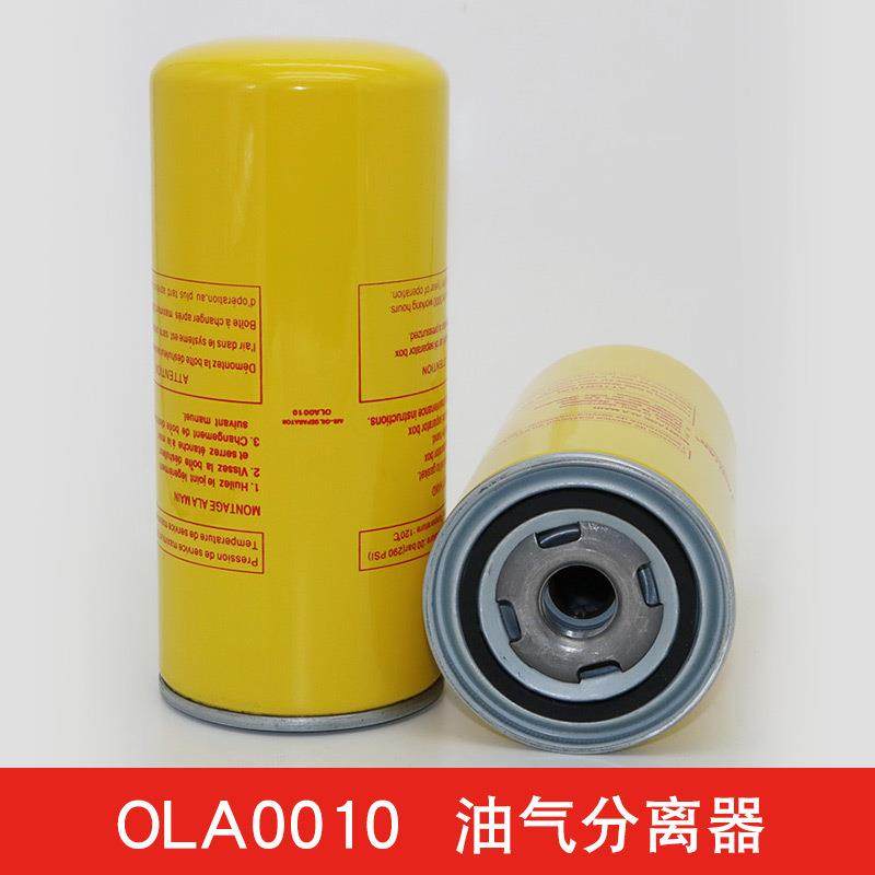 适用于螺杆空压机保养配件三滤7.5KW/10HP油格OL00940油分OLA0010