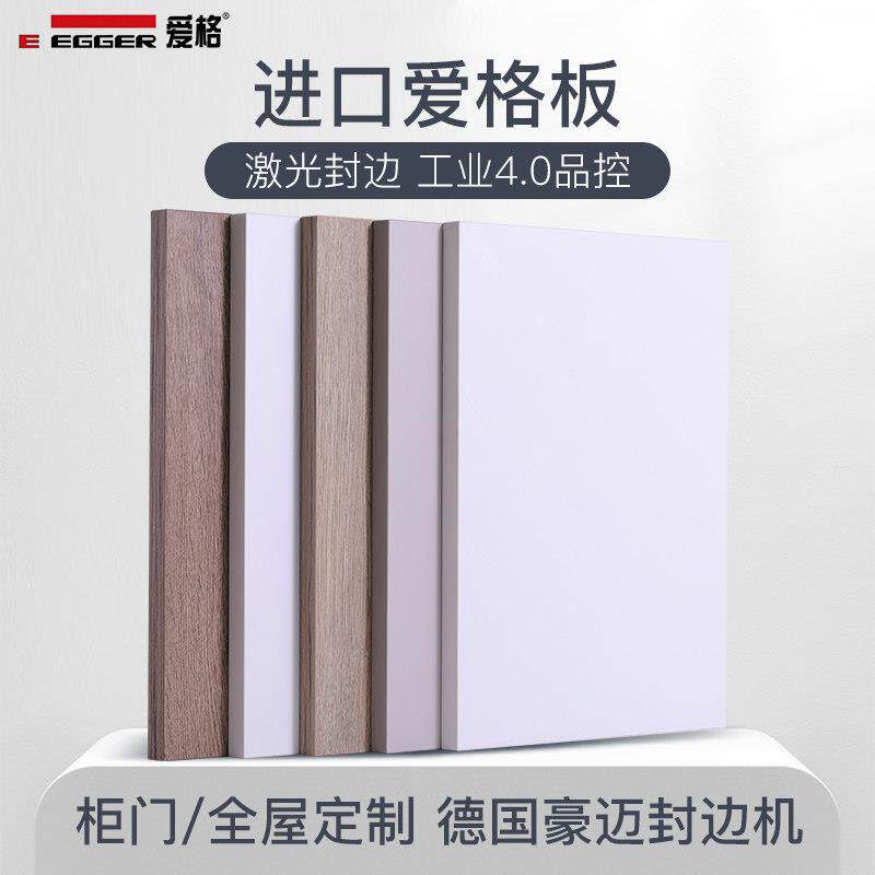 进口爱格板全屋定制南京W1000整体橱柜门板衣柜门定做W980轻奢可