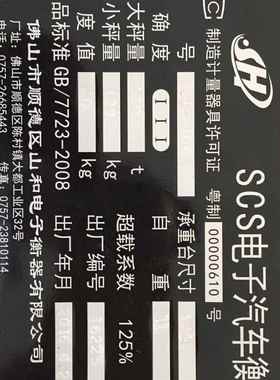 3m*8m电子汽衡 30吨 3车t 300T地磅  大30t汽车地磅