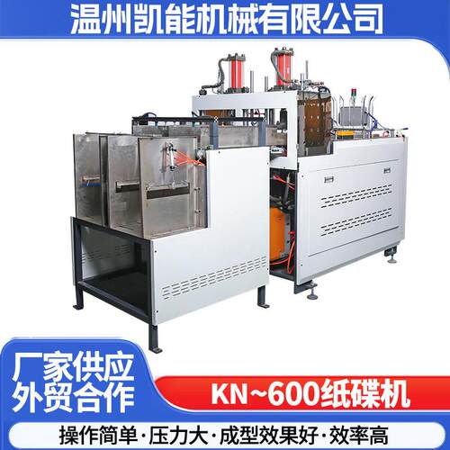 厂家供应KN-600全自动纸碟机一次性纸托成型机智能高速纸盘机器