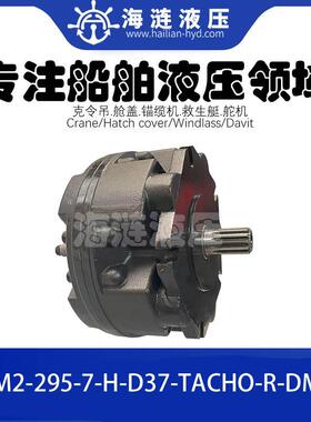船舶甲板开舱液压马达GM2-295-7-H-D37-TACHO-R-DM1