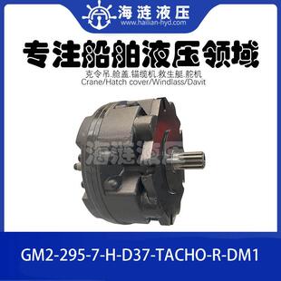 295 DM1 TACHO D37 船舶甲板开舱液压马达GM2