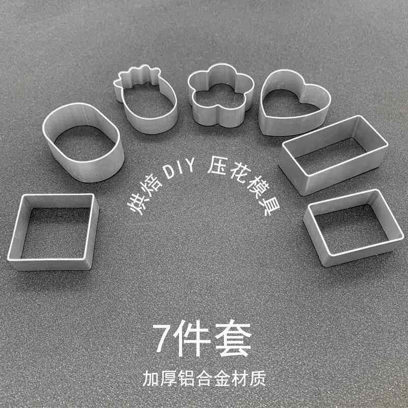 饼干模具7件套铝合金迷你立体几何卡通可爱造型DIY烘焙模具糖饼