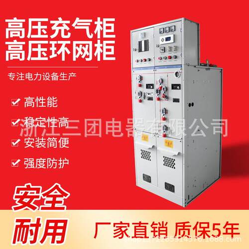 高压气柜充 负具体咨询荷开成关柜 高压环网 柜 高压柜套开关柜户