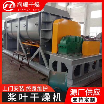厂家供应硅燥酸钠空心桨叶干燥机石墨烘干烯机 食用 盐浆CFM叶干