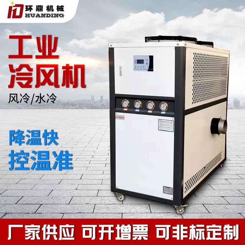 风冷式水冷式低温移动空调工业冷风机化工食品药品降温制冷机