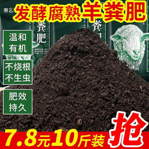 羊粪发酵有机肥大包装花卉营养土农家养花肥料种花通用蔬菜