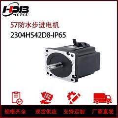 汉德保(HDB)57防水步进电机 2304HS42D8-IP65 2.2N.m电机