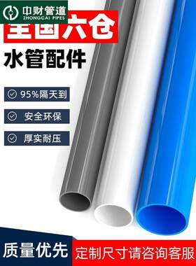 中财白色PVC管灰色给水管UPVC硬管管件20 25 32 50mm塑料鱼缸上下