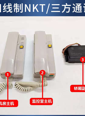 德凌电梯对讲主机有线NBT12(1-1)A/NKT12(1-1)A五方对讲通话无线