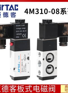 亚德客二位5通侧板电磁阀4M310-08 AC220V换向阀电子气阀4M210-08