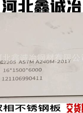 河北现货供应2205不锈钢双相钢板S32205不锈钢热轧钢板开平板