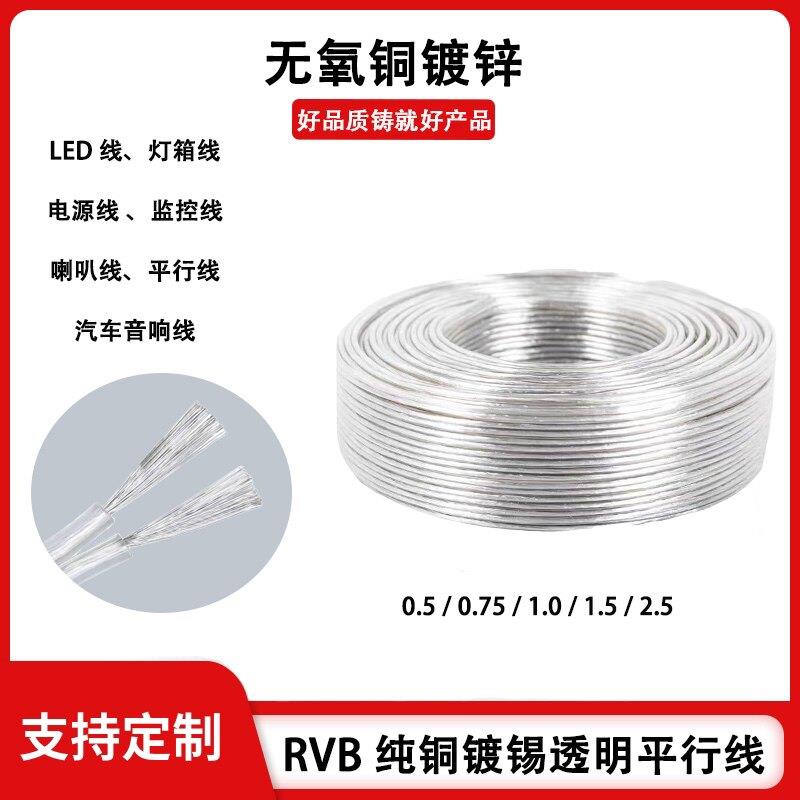 透明镀锡铜平行2芯电线霓虹灯LED灯带专用线广告招牌发光字专用线