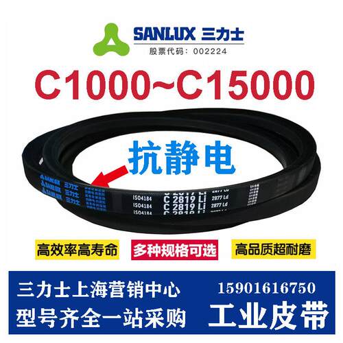 Sanlux三力士C1118~C5750三角带耐磨防静电C型传动带破碎机皮带电