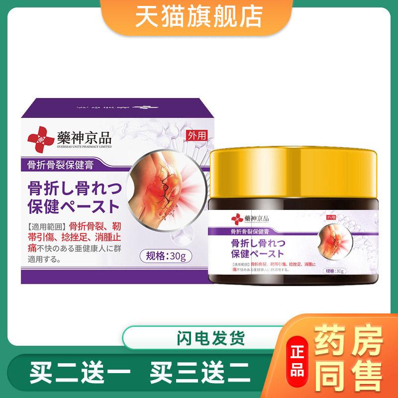 【现货】药神京品骨折骨裂保健膏跌打损伤腰椎间盘筋骨关节疼痛膏