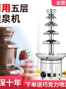 五层巧克力喷泉机商用自助餐厅酒店生日派对朱古力不锈钢淋面瀑布