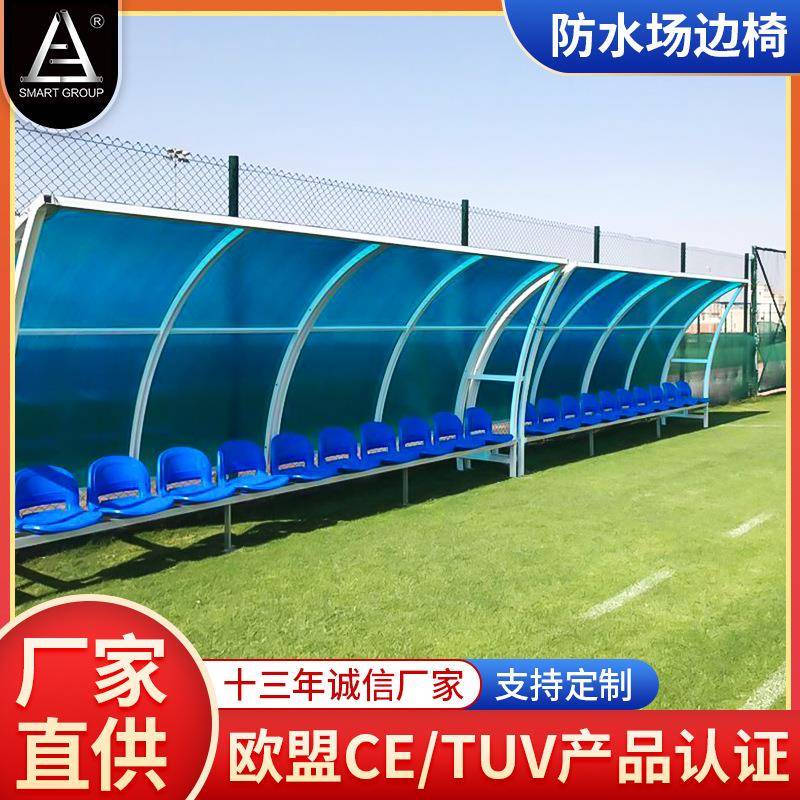 户外运动场球员替补席座椅足球场防水替补席固定安装式金属排椅