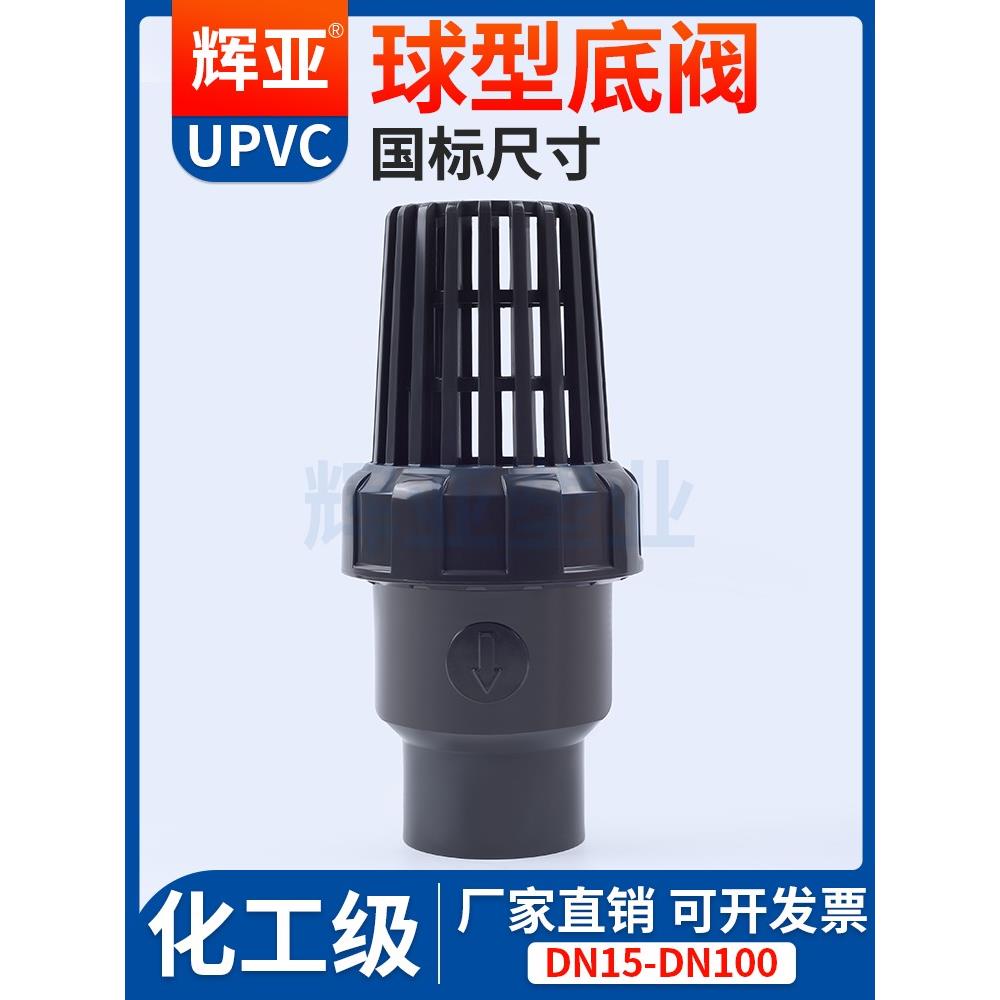 球形UPVC底阀水泵止回阀塑料水管花篮头抽水鱼缸终端PVC管止逆阀