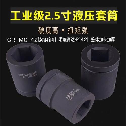 德鹿2.5寸2寸套筒64方51方2-1/2寸15型20型液压扳手加厚重型2寸半