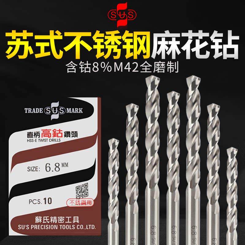 苏氏不锈钢钻头高钴1麻花钻23苏式5/1.6/4.5/3.4/3.6/3.7/5.6直柄