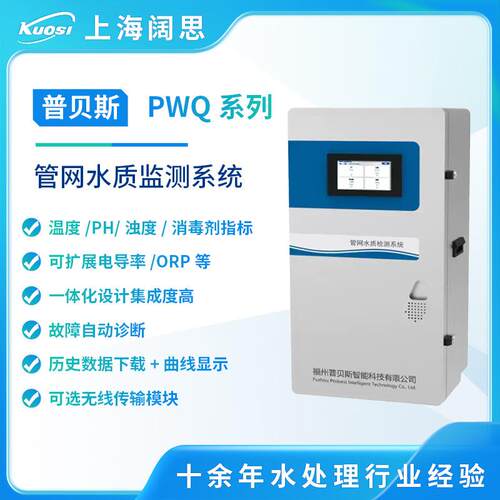 普贝斯水质分析仪PWQ-2000管网三参泳池水在线监测系统PH浊度余氯