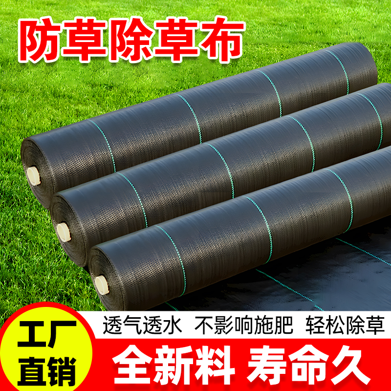 防草防草布农用除草布遮草盖草抑草透气透水保湿地布地钉量大优惠