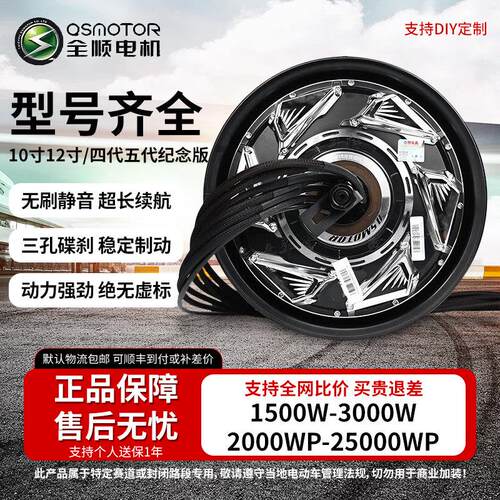 五代全顺电机10寸四代3000wp12寸电动车2000w72v高速纪念版1500w