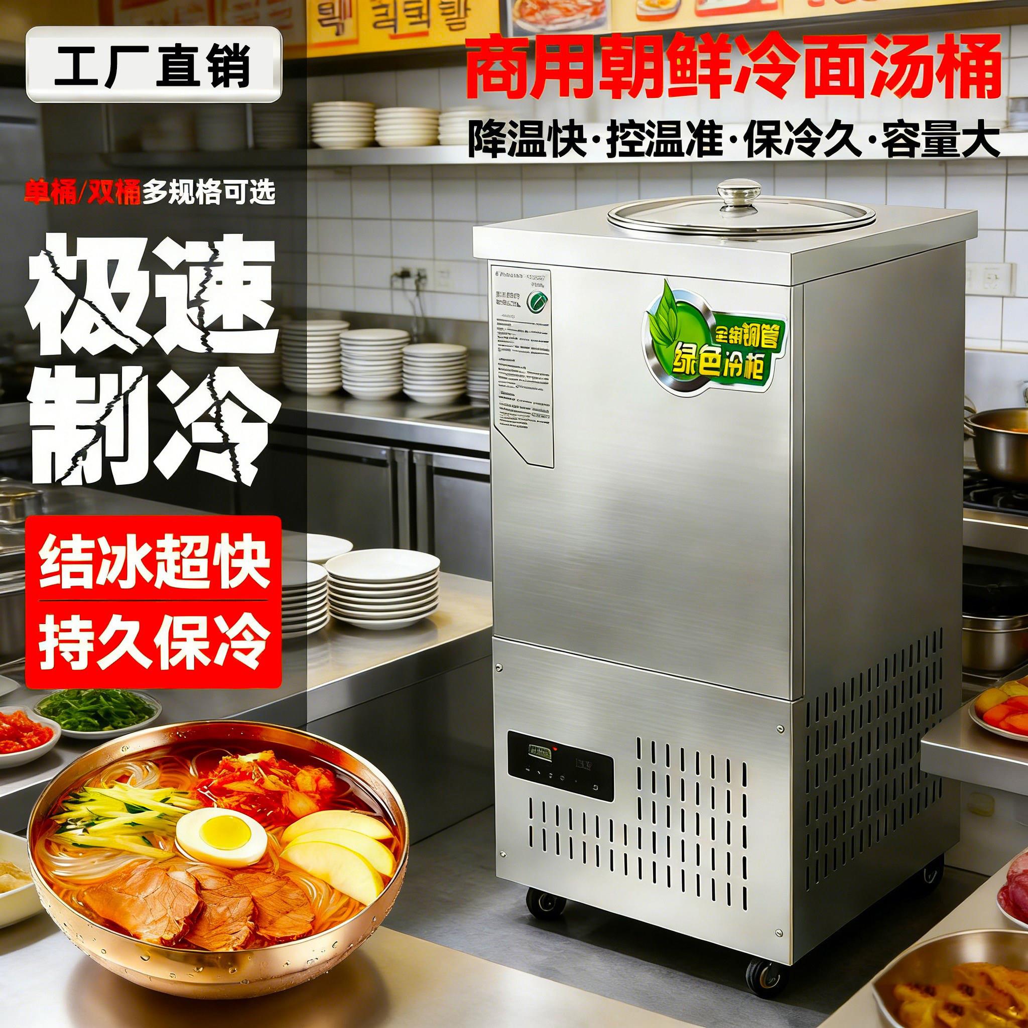韩式冷面汤制冷桶冷面机冰桶冰碴单桶商用凉面冰镇制冷机保温桶