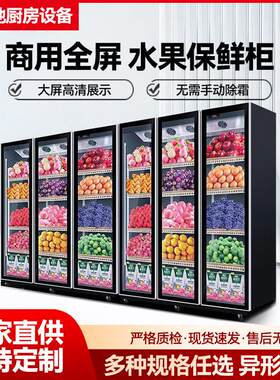 水果冷藏柜冰箱保鲜风幕柜水果店蔬菜冷藏储存柜商用冰箱展示冰柜