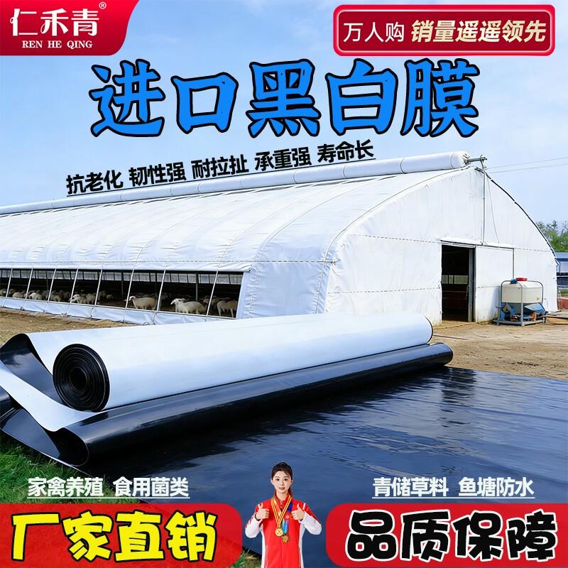 进口黑白膜抗老化防晒加厚大棚隔热降温保温反光食用菌膜养殖鱼塘