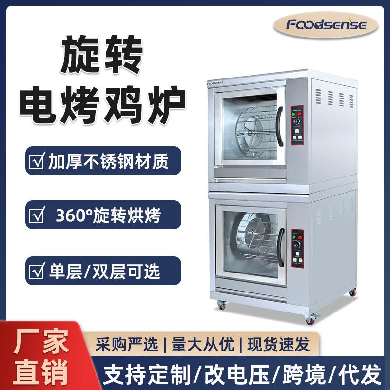 自动旋转烤鸡炉叠式大容量双层电烤鸭炉烧烤炉跨境出口双层高效