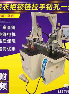 铰链钻开槽合页开孔机2+1和4+1型号一体机拉手开槽铰链钻孔一体机