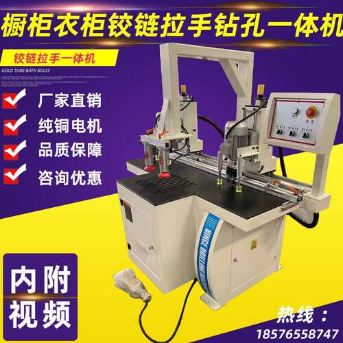 铰链钻开槽合页开孔机2+1和4+1型号一体机拉手开槽铰链钻孔一体机