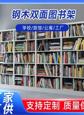 钢制书架学校图书馆书架单双面阅览室书架书店书籍架广州厂家