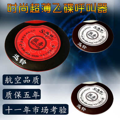 讯铃园盘呼叫器APE700棋牌室咖啡厅电影院影城服务铃 网吧茶楼网