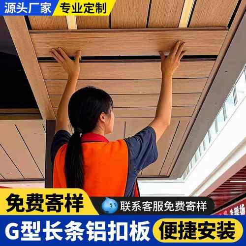 木纹铝扣板阳台吊顶仿木纹长条g扣铝扣板集成天花板吊顶自装扣板