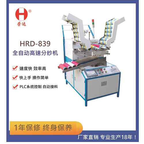 厂家直发纸筒纺织绕线机辅助织带机设备打纱机触摸屏控制分纱机