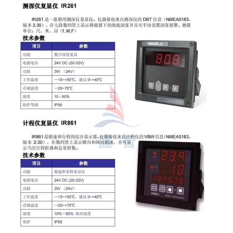 NINGLU宁禄SR362操舵罗经复显仪 分显器 行导航罗经度数复显