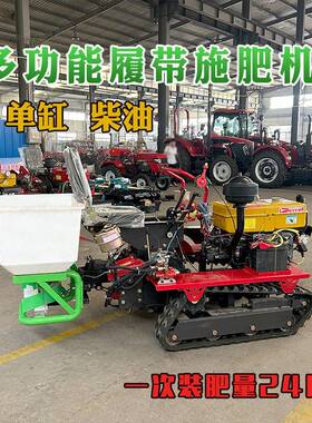 履带式USN颗多能乘坐旋耕功开沟除草农肥用施肥机有机粒肥电动撒
