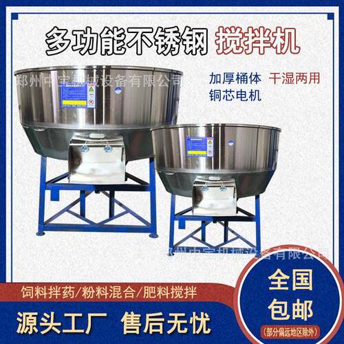 500饲料搅拌机养殖场种子包衣机塑料混合机不锈钢拌料机
