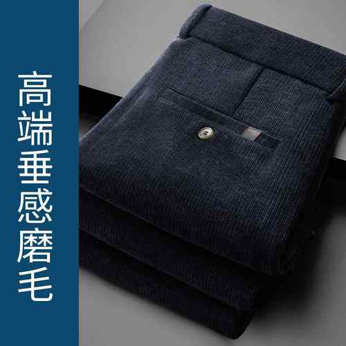 Mostarsea~精品磨毛男士休闲裤2025秋冬轻奢商务西裤高端垂感长裤