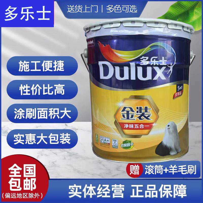 得利金装净味五合一内墙乳胶漆家用环保墙面漆竹炭净味优等品漆