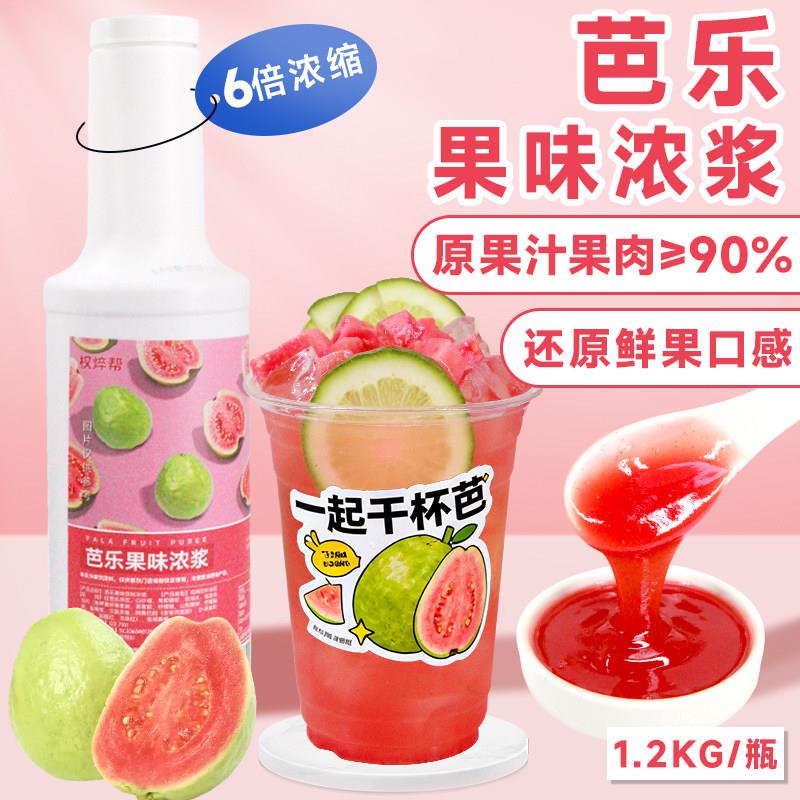 红心芭乐浓缩果汁红芭乐果酱奶茶店专用饮料浓浆番石榴浓缩汁商用
