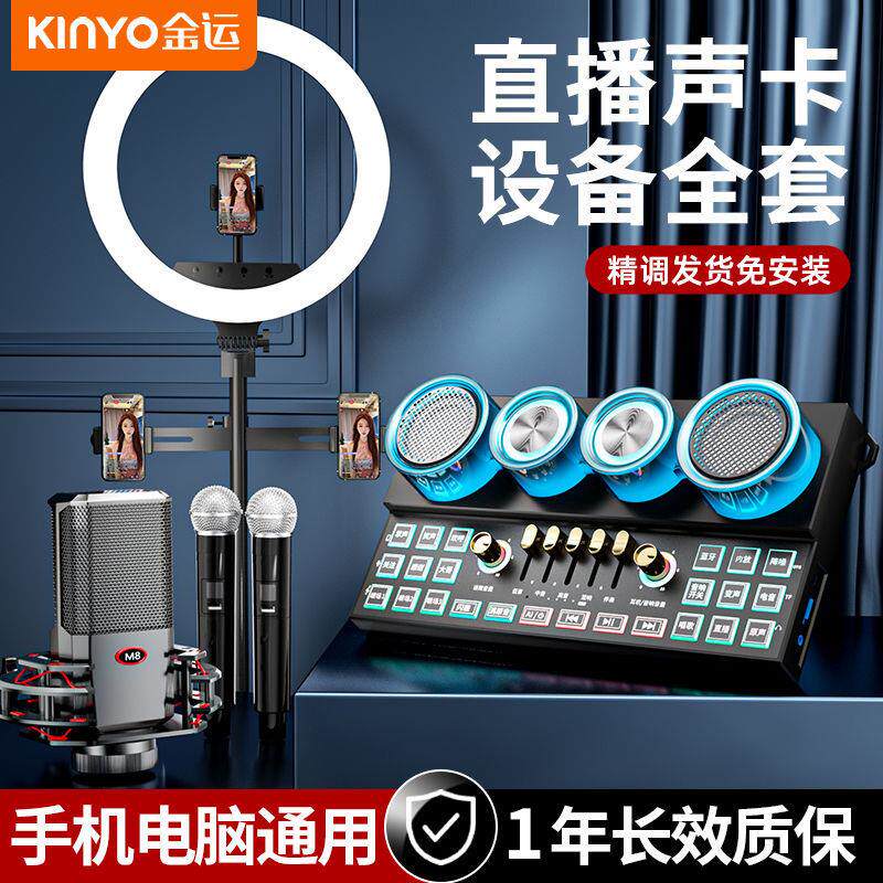 C21新款声卡直播专用全套一体机话筒音响户外k歌口播手机电脑通用
