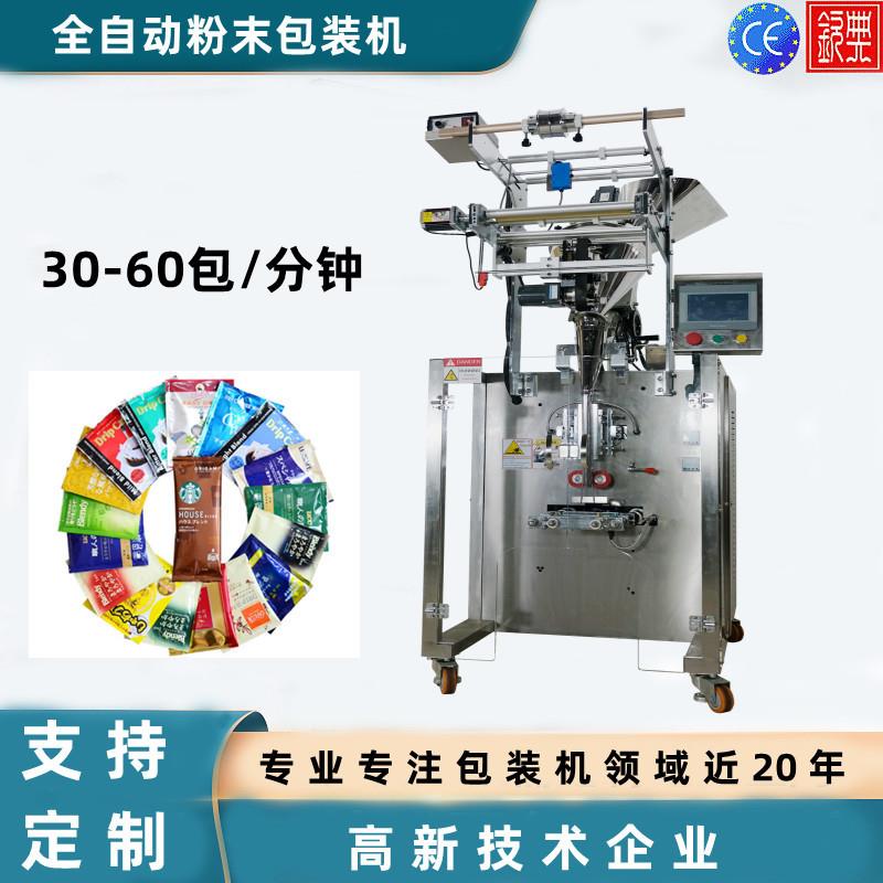 立式食用盐粉末包装机洗衣粉灌装机咖啡粉面粉奶粉给袋式包装机