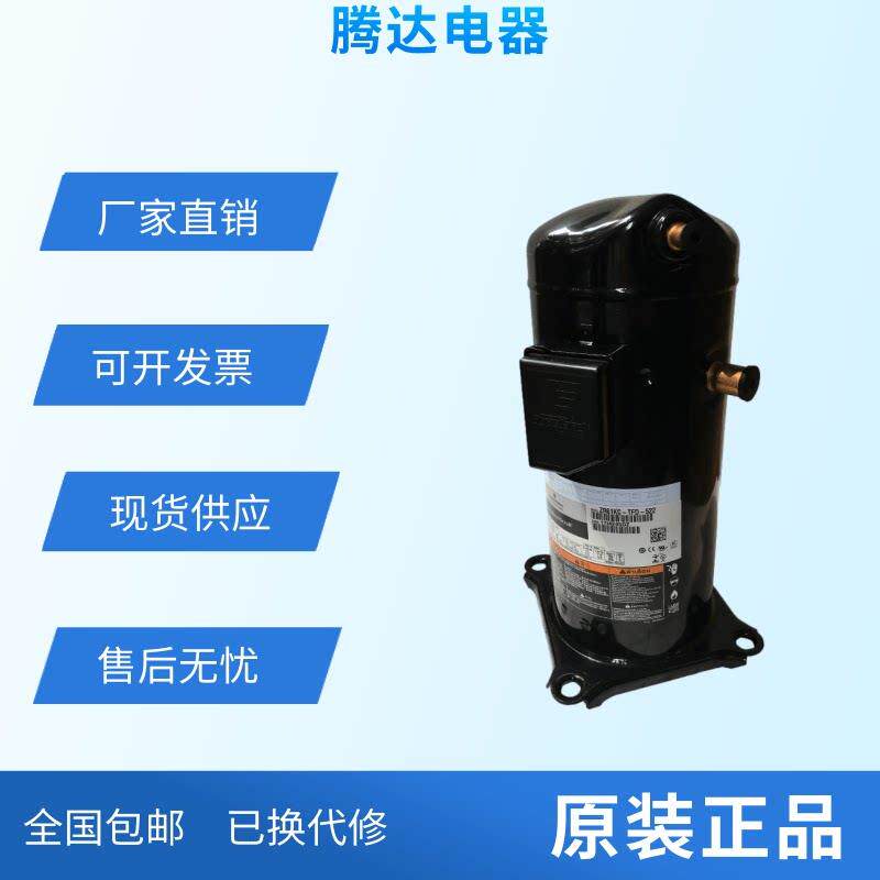 艾默生谷轮6P匹空气能热泵压缩机ZW72KA-TFP-522 ZW72KS-TFP-522