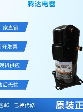 艾默生谷轮6P匹空气能热泵压缩机ZW72KA-TFP-522 ZW72KS-TFP-522